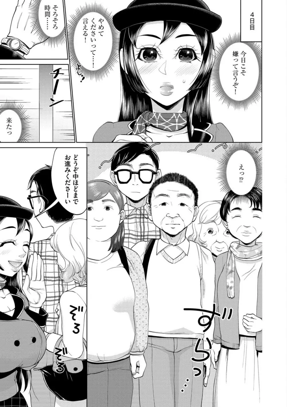 ちくび弱いの〜乳首責め鬼イキマッサージ〜 Page.153