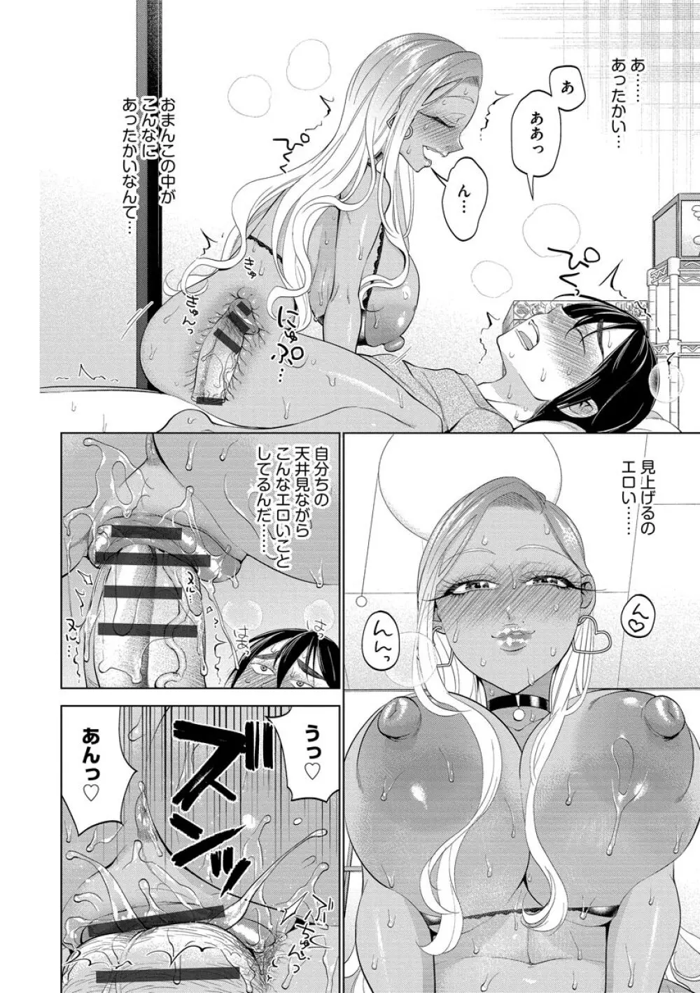 ちくび弱いの〜乳首責め鬼イキマッサージ〜 Page.186
