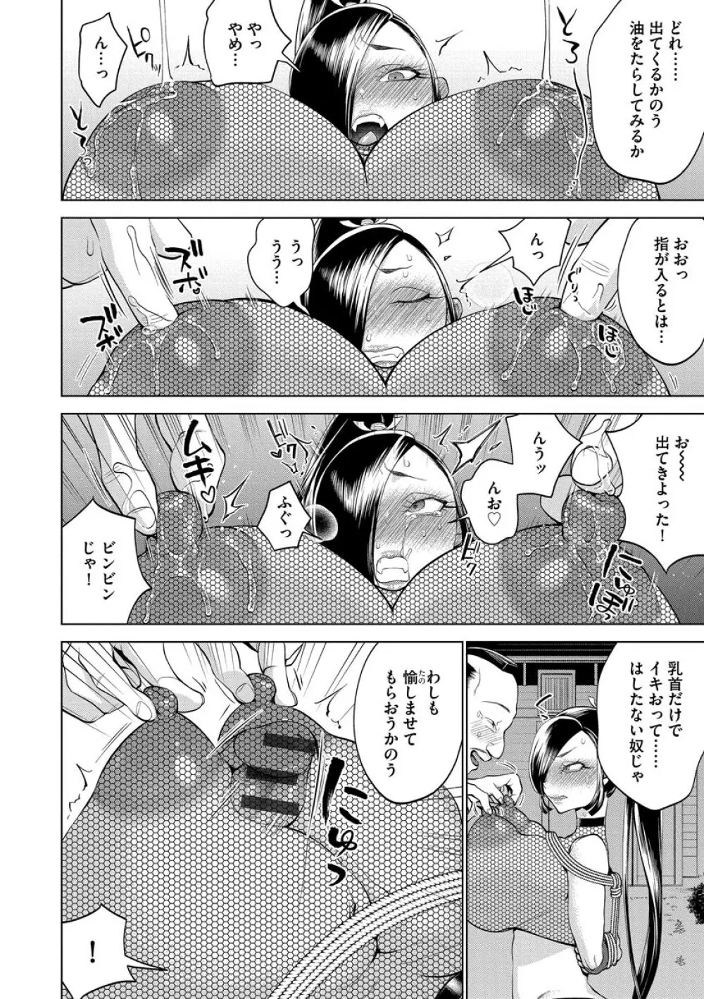 ちくび弱いの〜乳首責め鬼イキマッサージ〜 Page.24