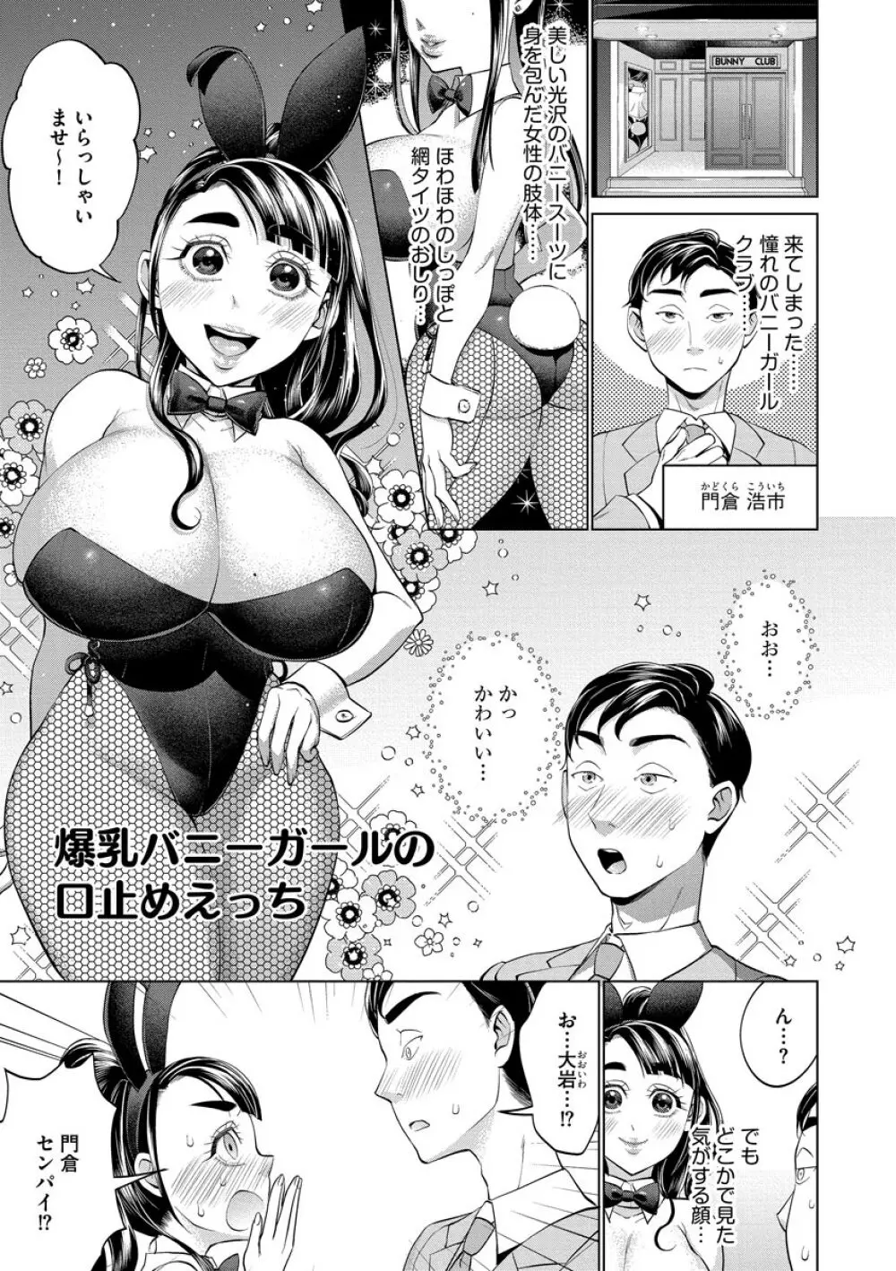 ちくび弱いの〜乳首責め鬼イキマッサージ〜 Page.37