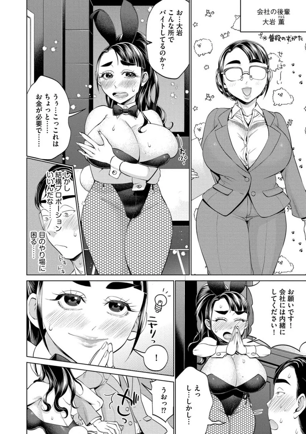 ちくび弱いの〜乳首責め鬼イキマッサージ〜 Page.38
