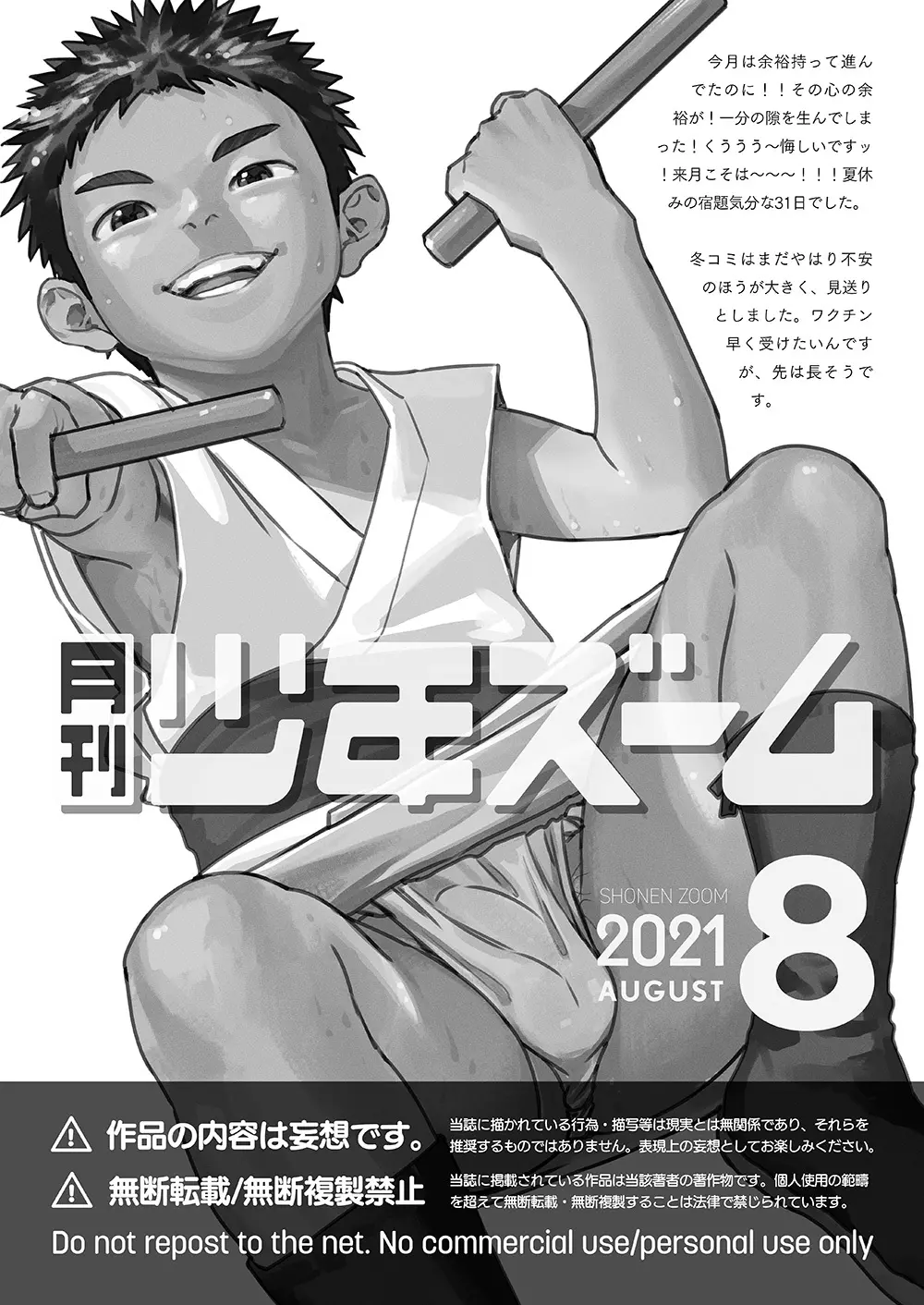 月刊少年ズーム 2021年8月号 Page.21