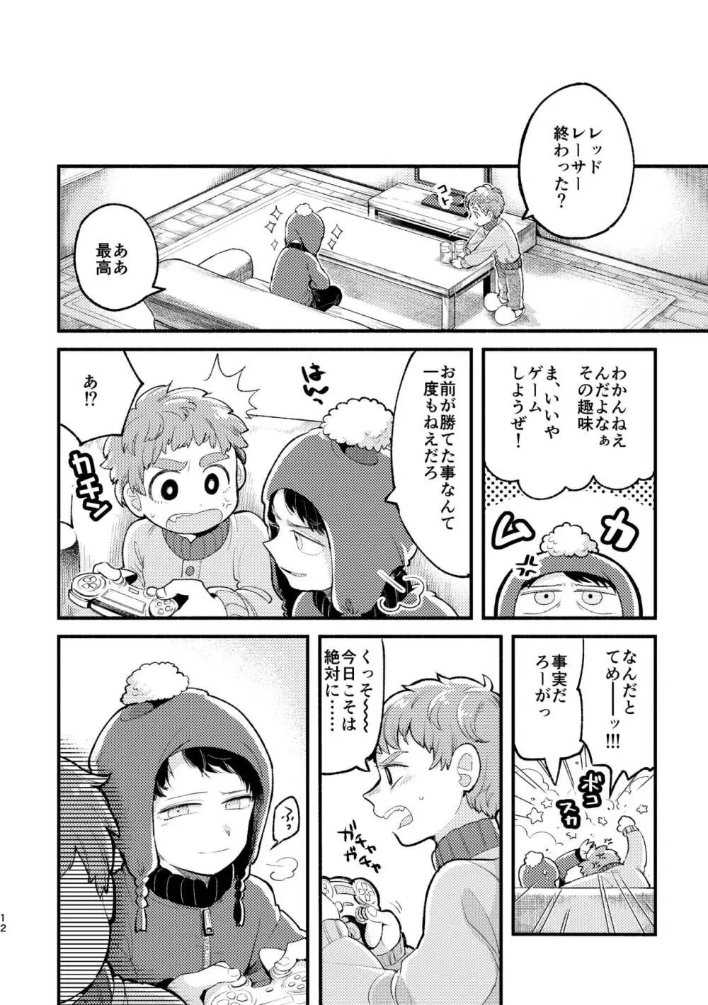 さよならともだち Page.10