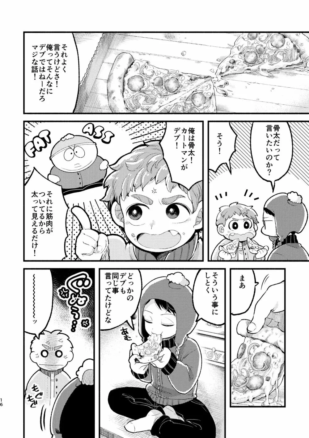 さよならともだち Page.14