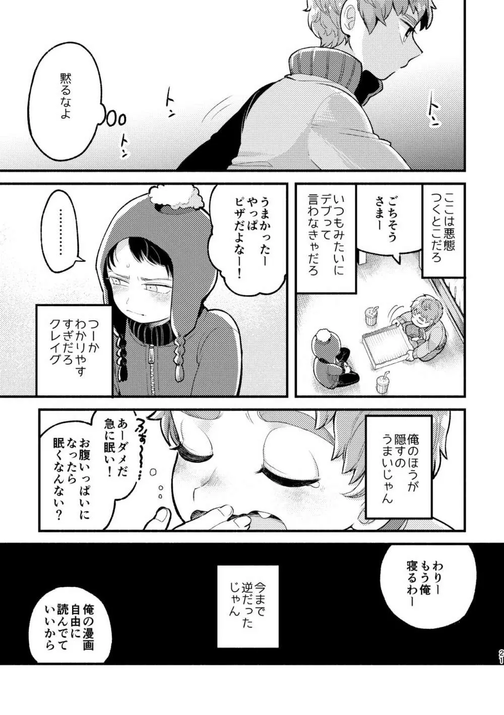 さよならともだち Page.19