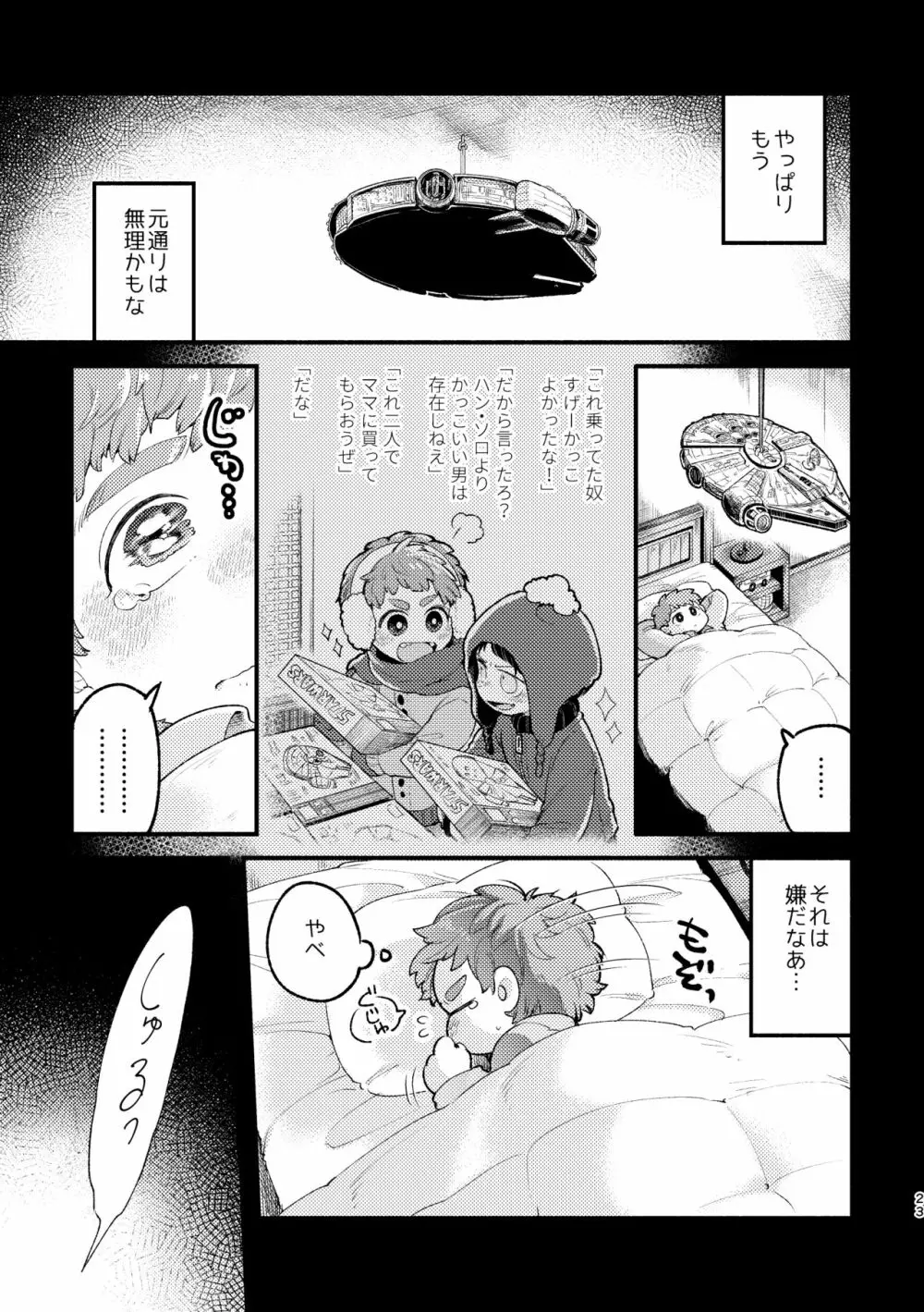 さよならともだち Page.21