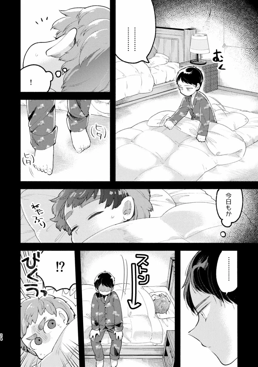 さよならともだち Page.22