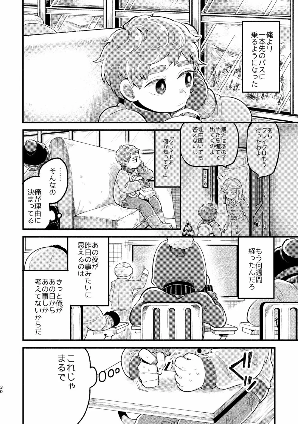 さよならともだち Page.28