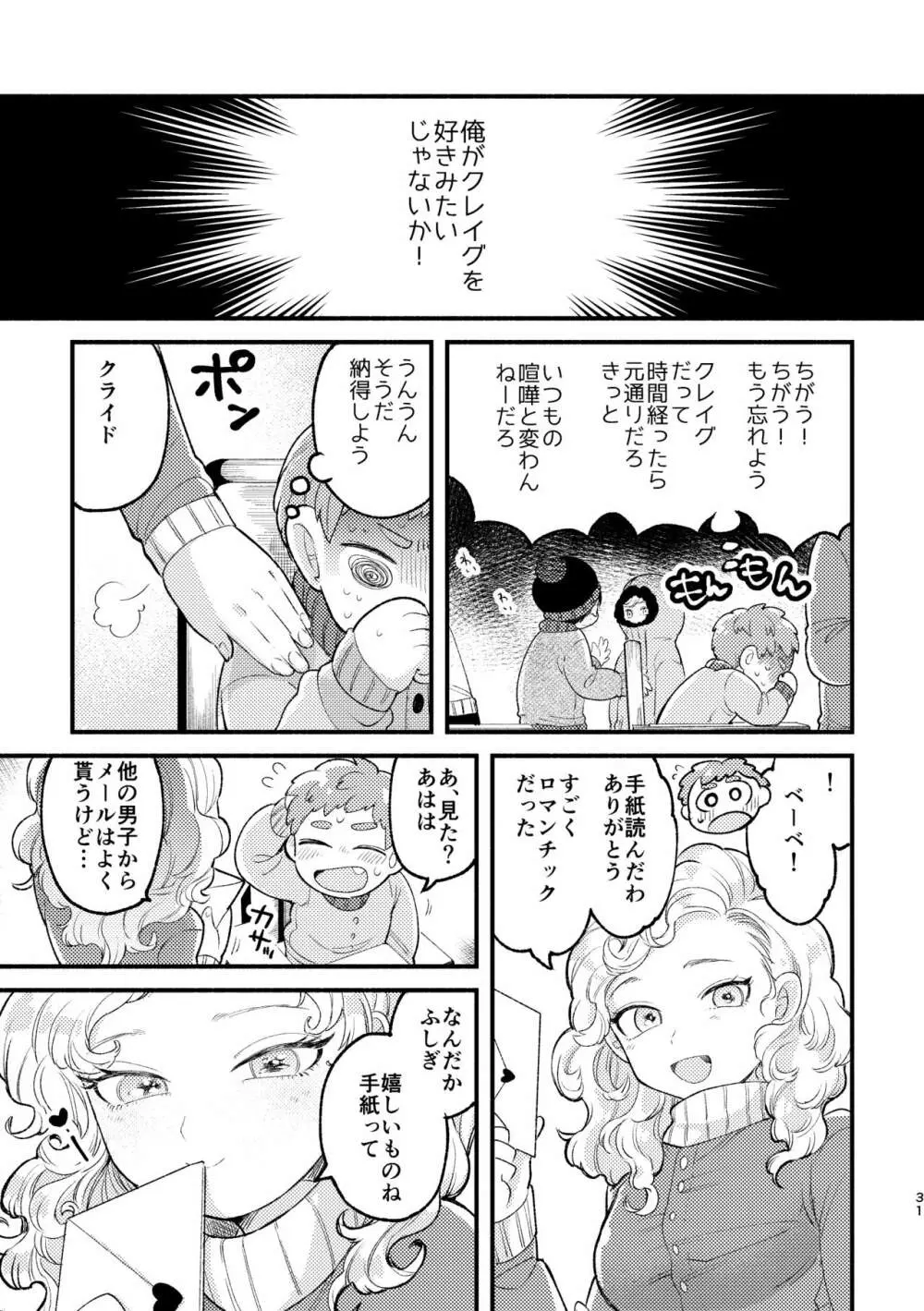 さよならともだち Page.29