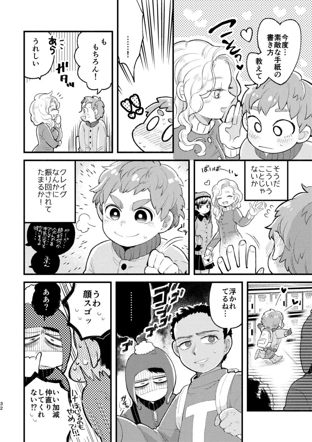 さよならともだち Page.30