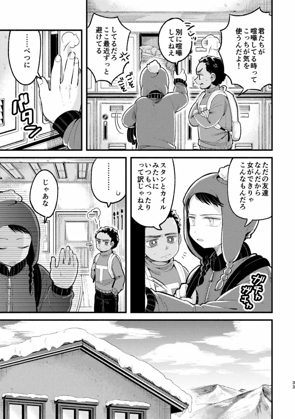 さよならともだち Page.31