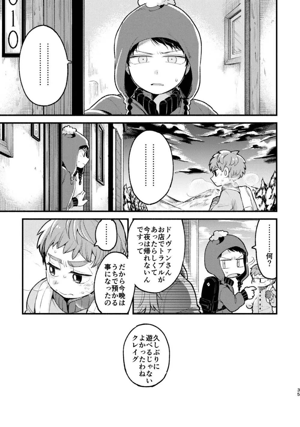 さよならともだち Page.33