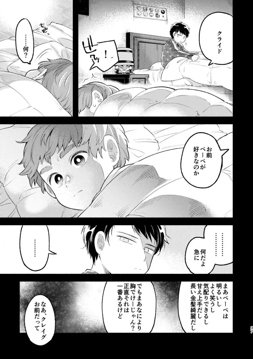 さよならともだち Page.35