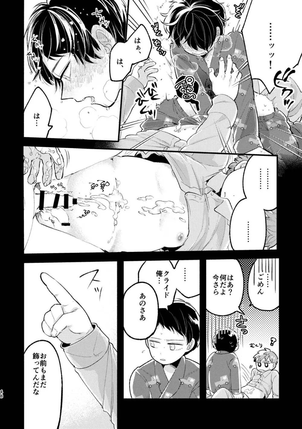 さよならともだち Page.46