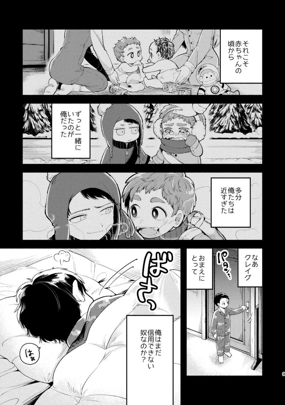 さよならともだち Page.7