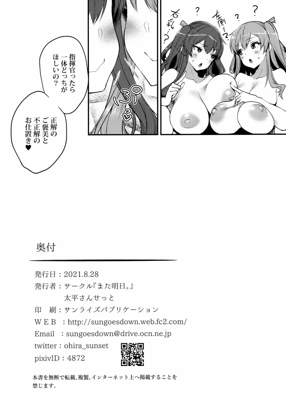 右がポーラで左がザラで? Page.34