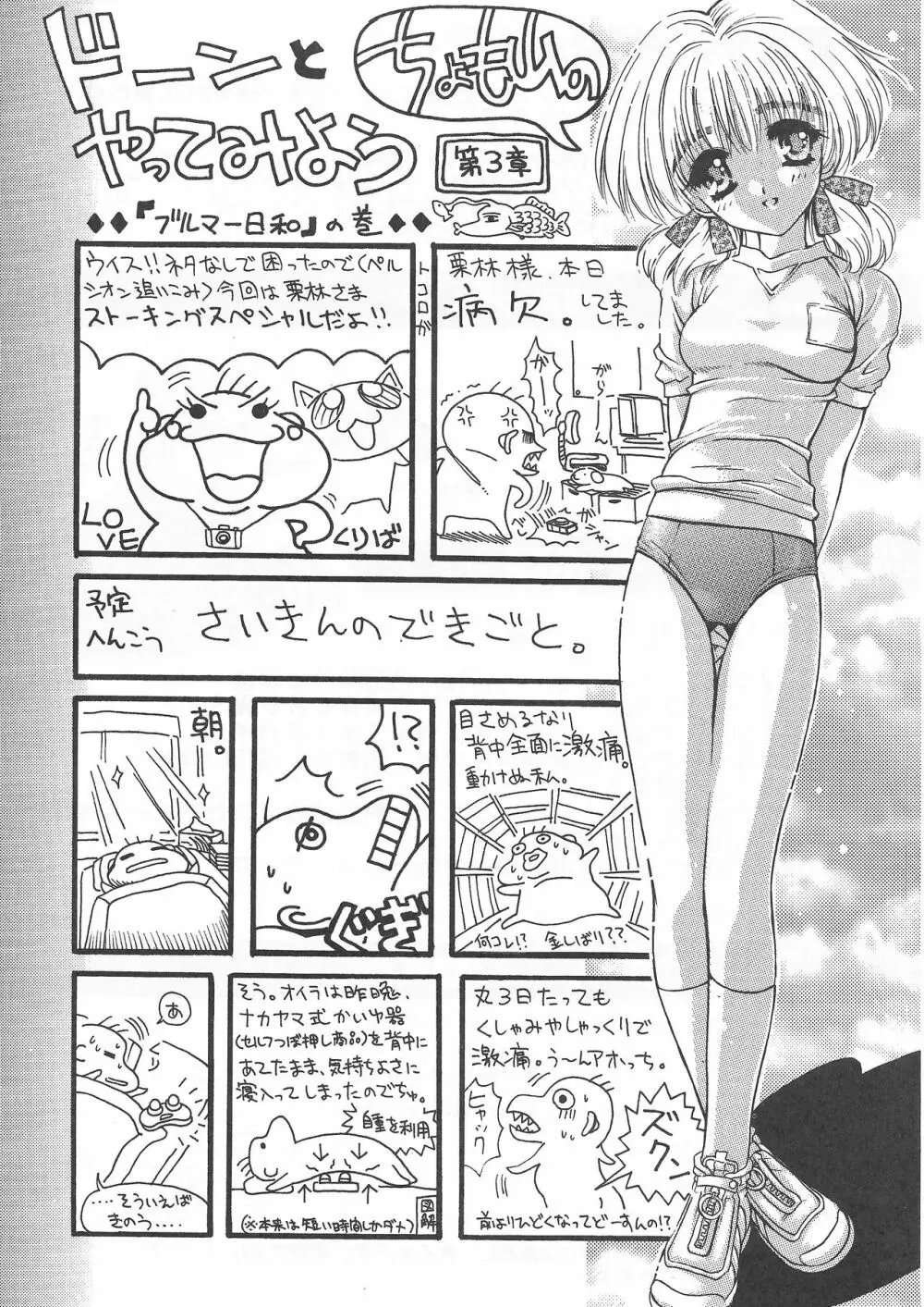 アリスのでんちばくだん Vol. 11 Page.11