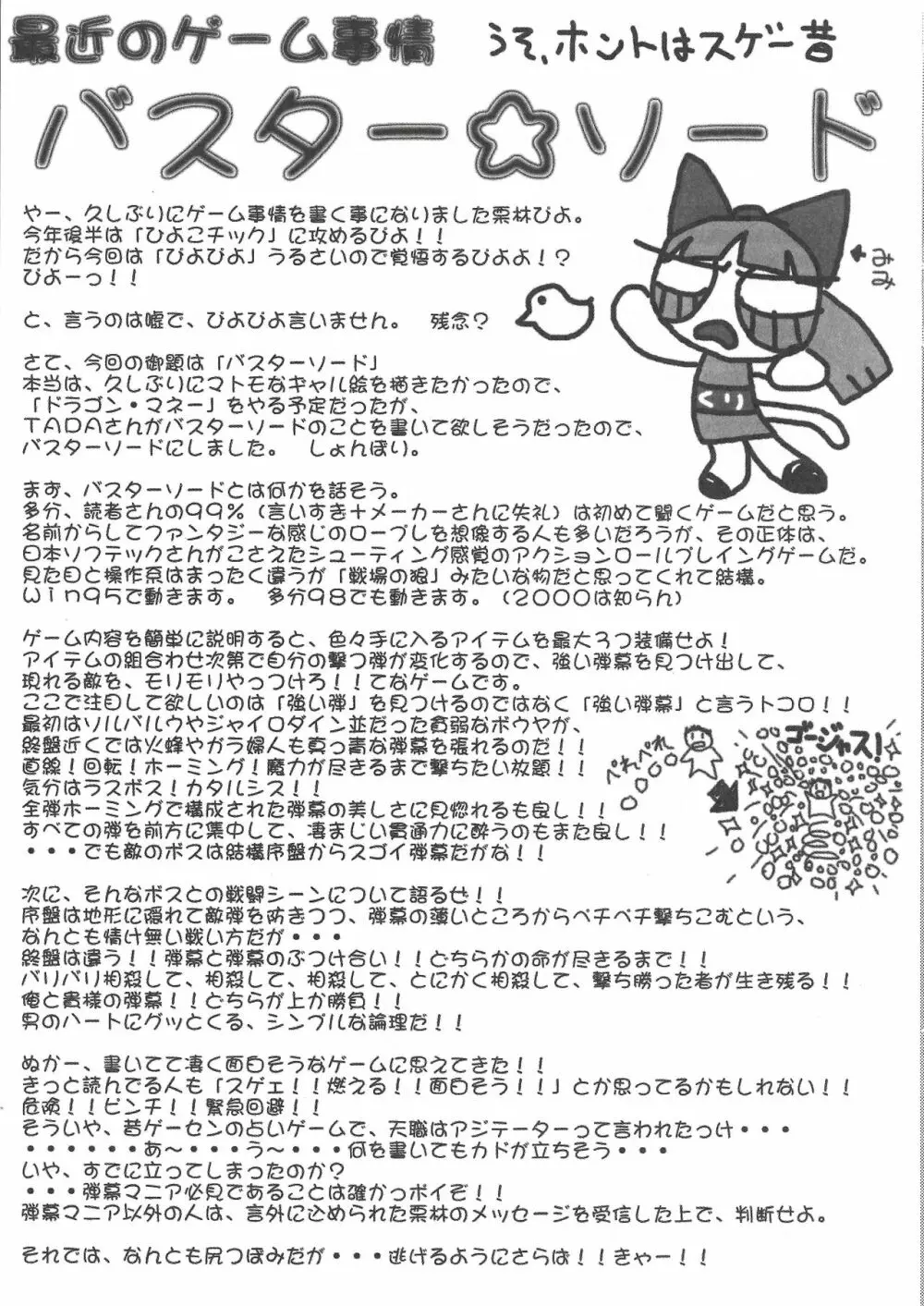 アリスのでんちばくだん Vol. 11 Page.22