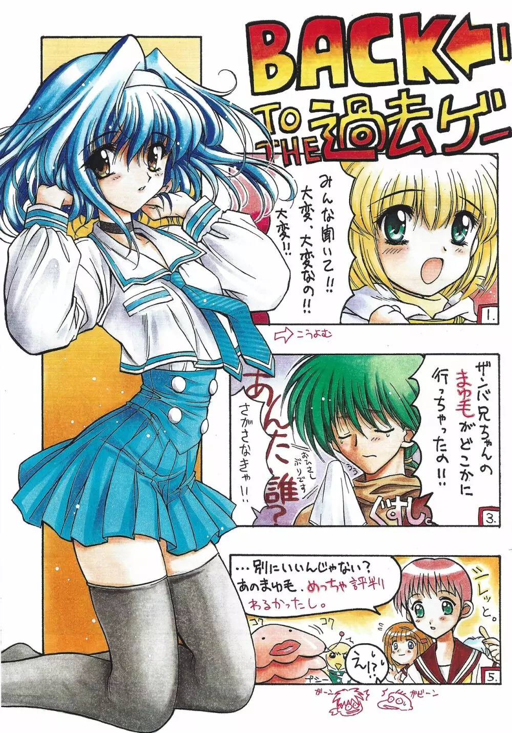 アリスのでんちばくだん Vol. 12 Page.16