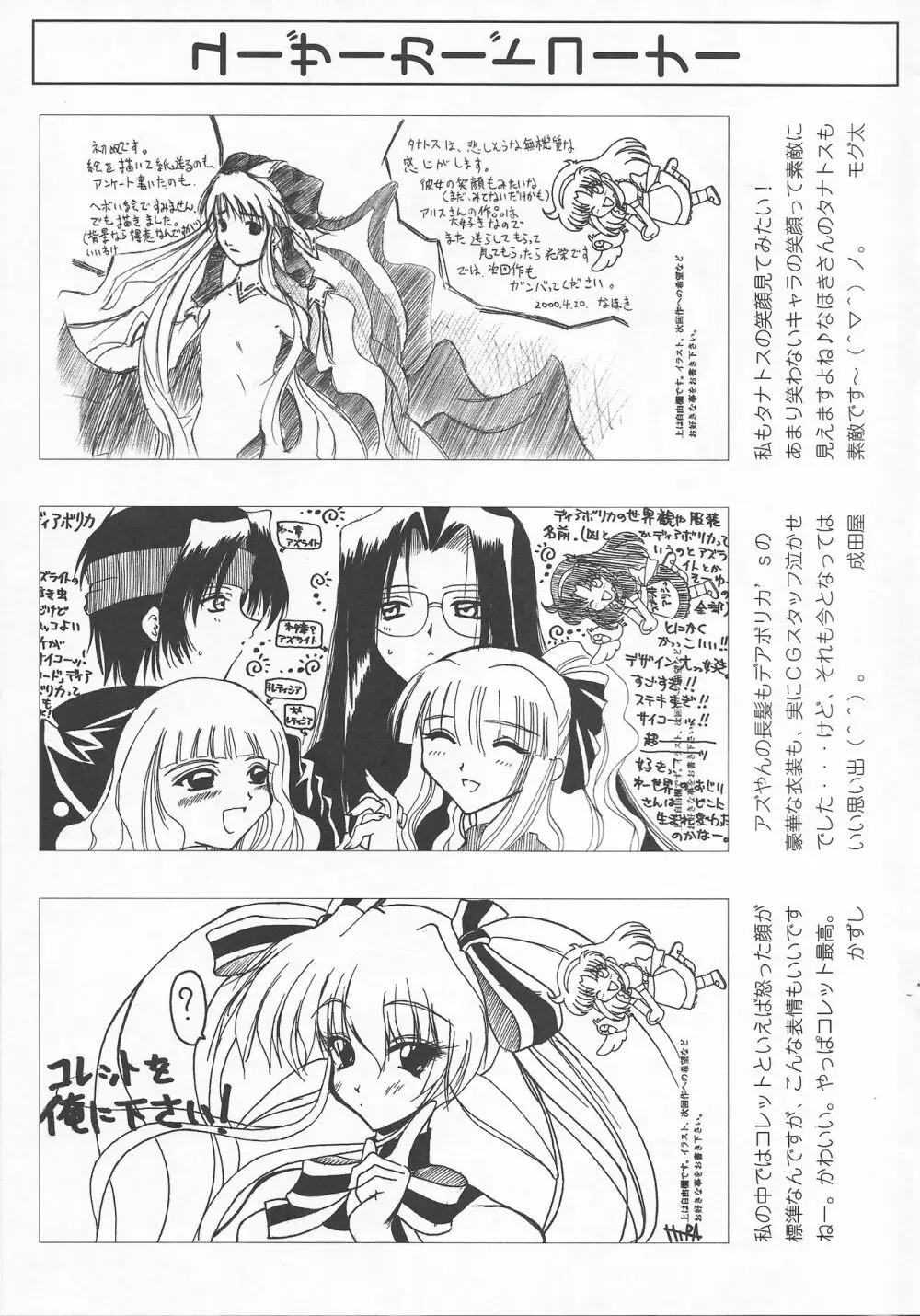 アリスのでんちばくだん Vol. 12 Page.24