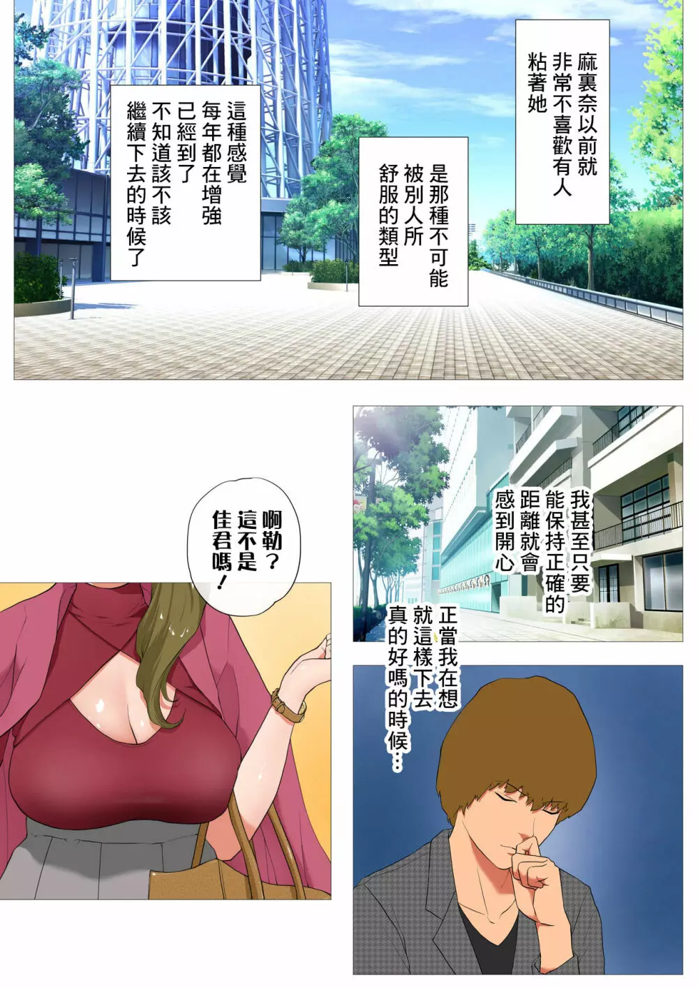 妻の過去～アパレル系クール妻の結婚前～ full color Page.6