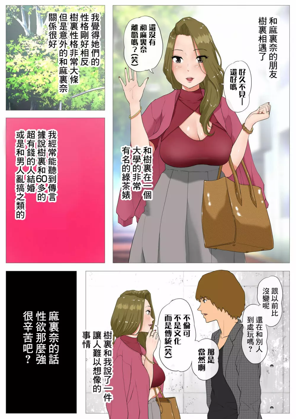 妻の過去～アパレル系クール妻の結婚前～ full color Page.7