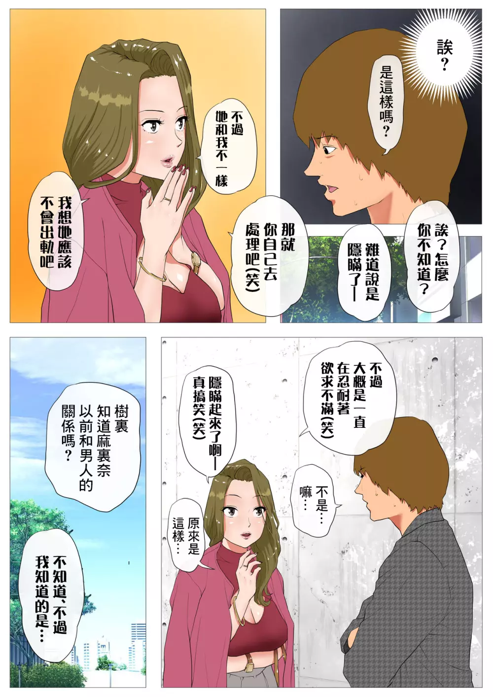 妻の過去～アパレル系クール妻の結婚前～ full color Page.8