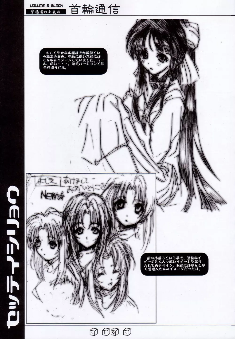 首輪通信 Volume 3 Page.18