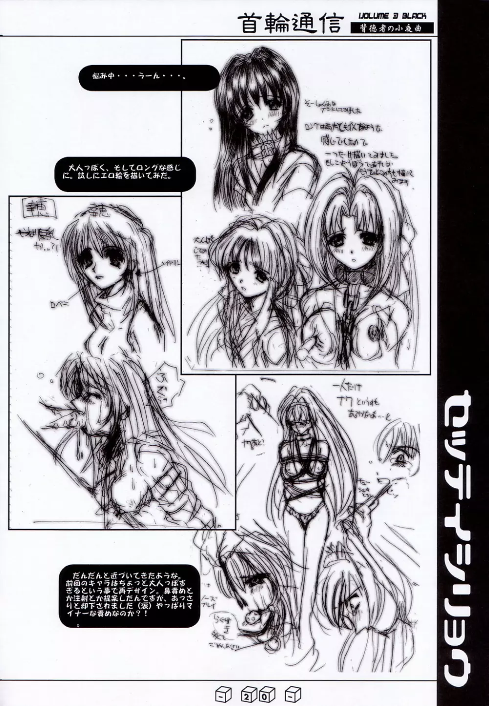 首輪通信 Volume 3 Page.19