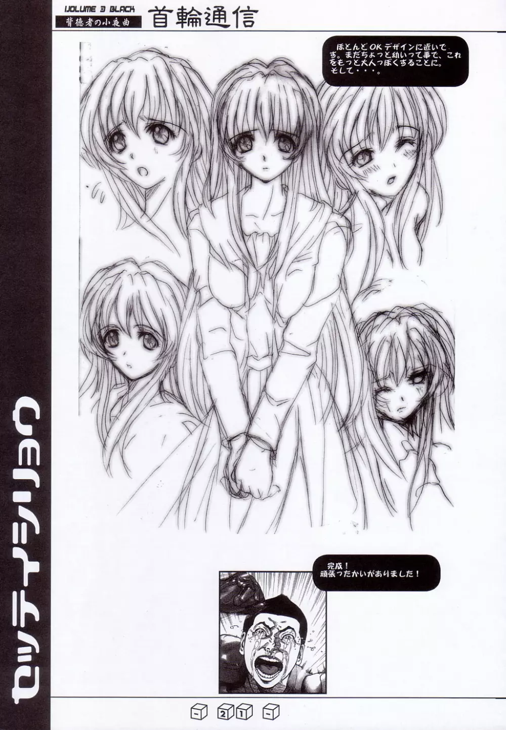 首輪通信 Volume 3 Page.20