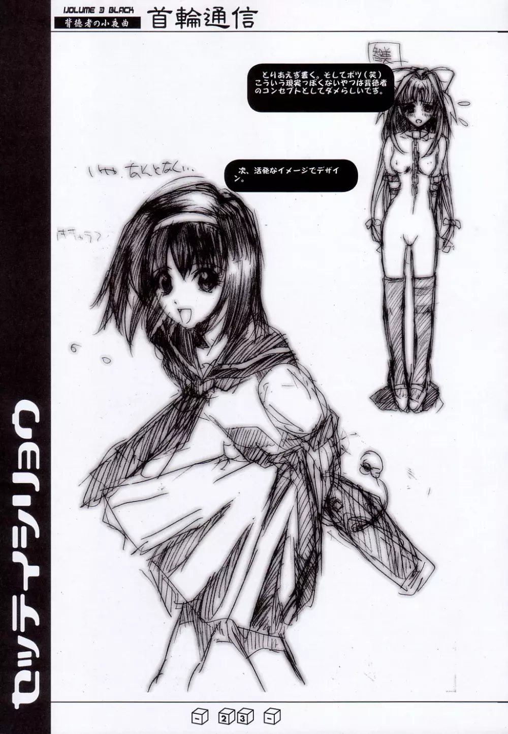 首輪通信 Volume 3 Page.22