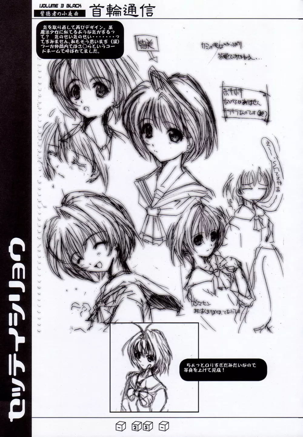 首輪通信 Volume 3 Page.24