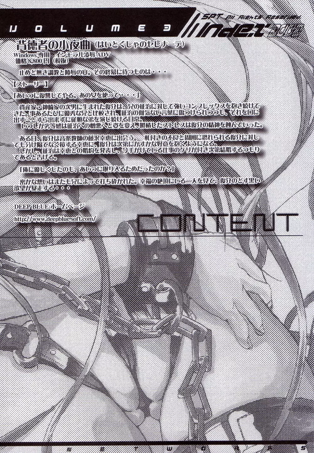 首輪通信 Volume 3 Page.3