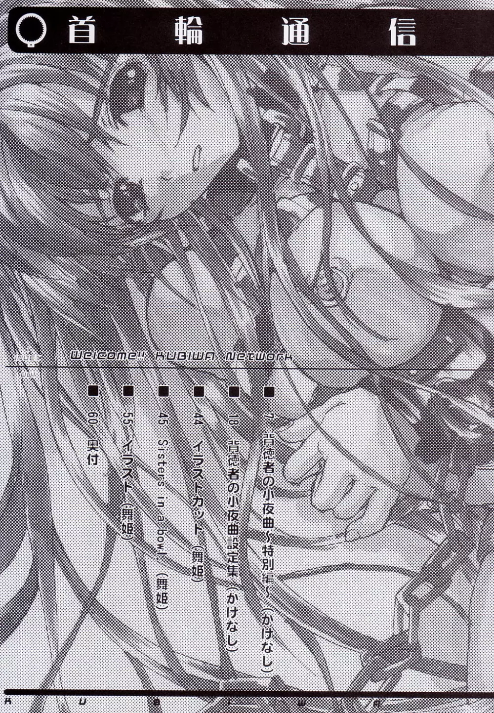 首輪通信 Volume 3 Page.4