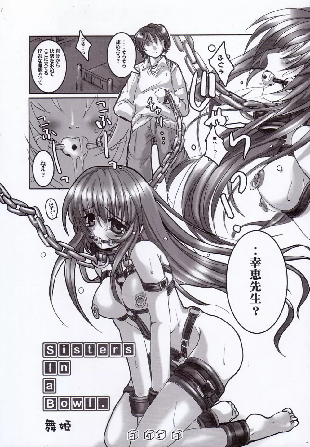 首輪通信 Volume 3 Page.44