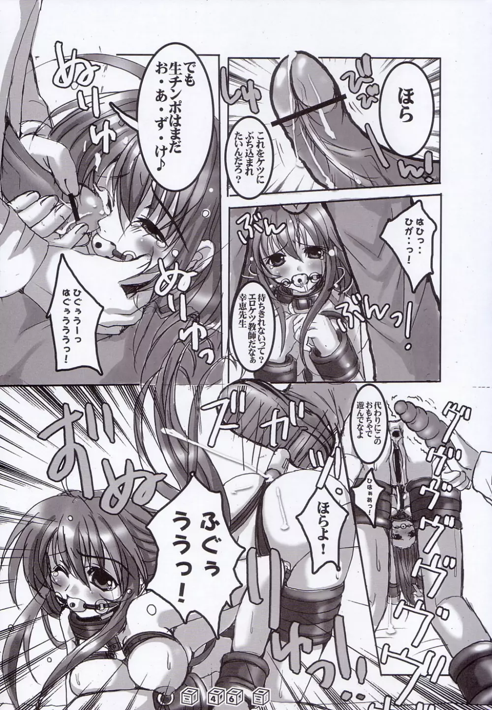 首輪通信 Volume 3 Page.45