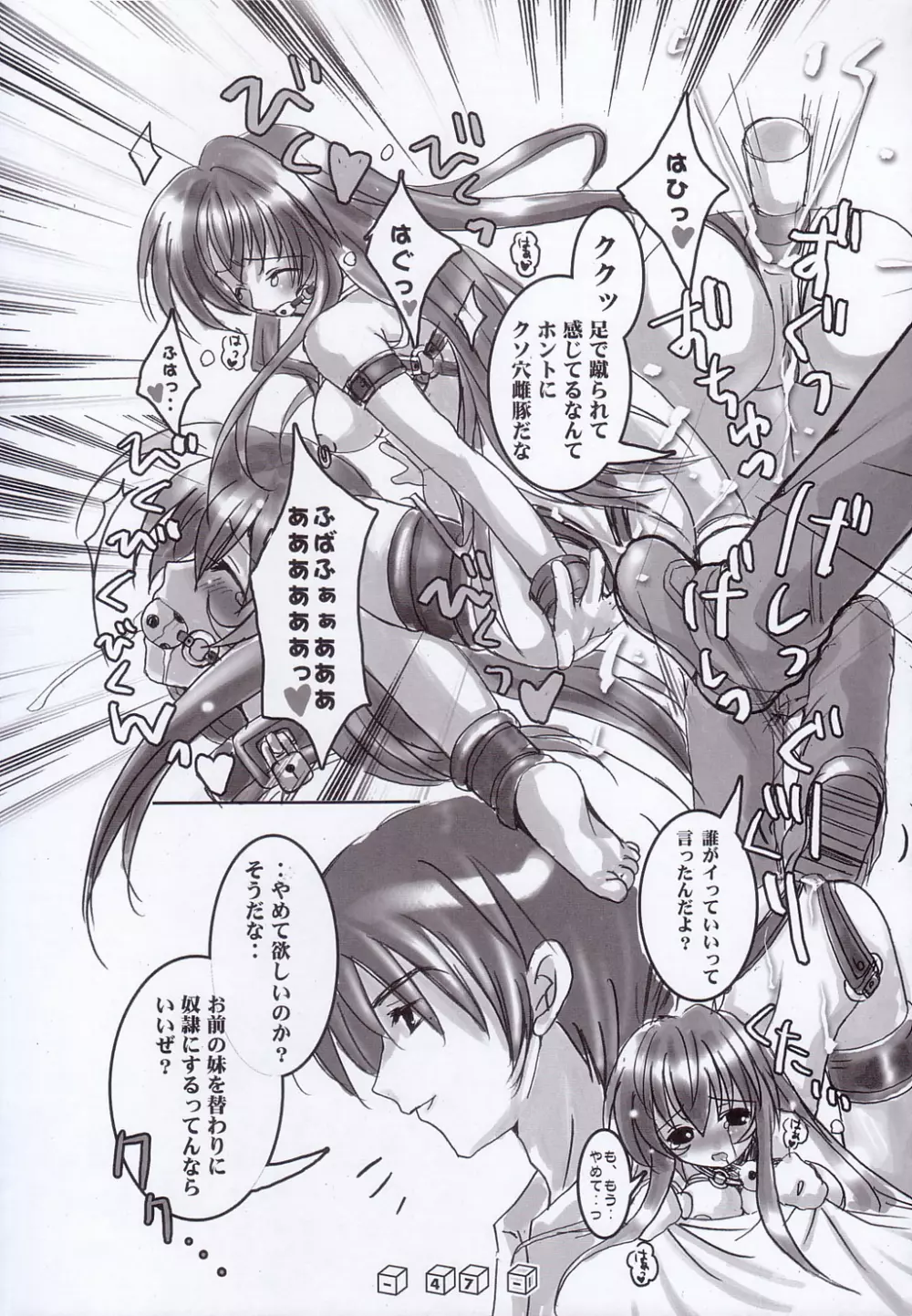 首輪通信 Volume 3 Page.46
