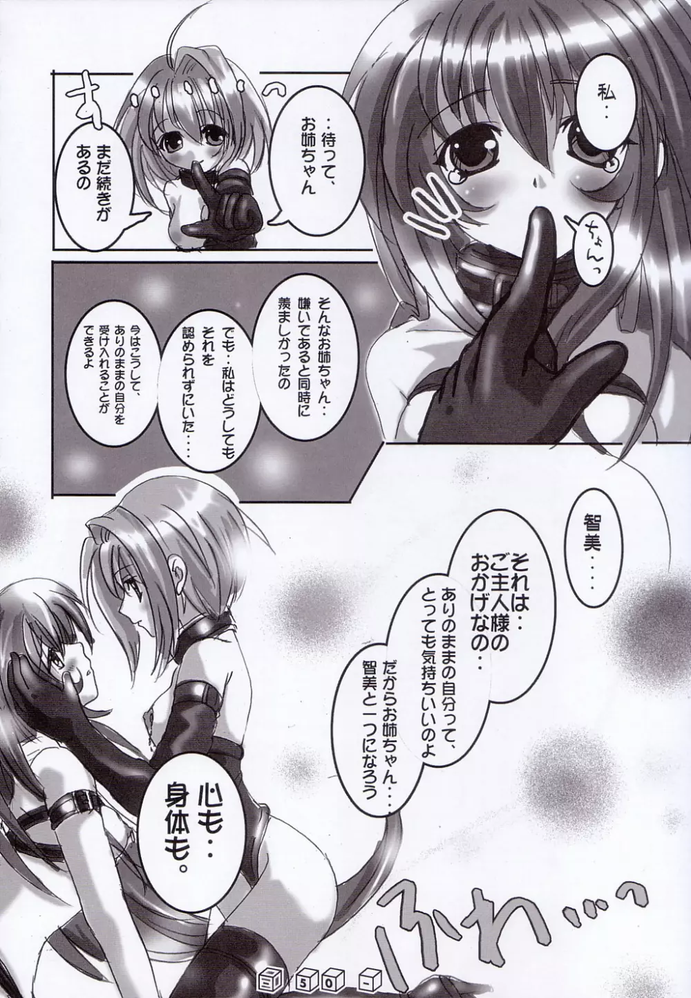 首輪通信 Volume 3 Page.49