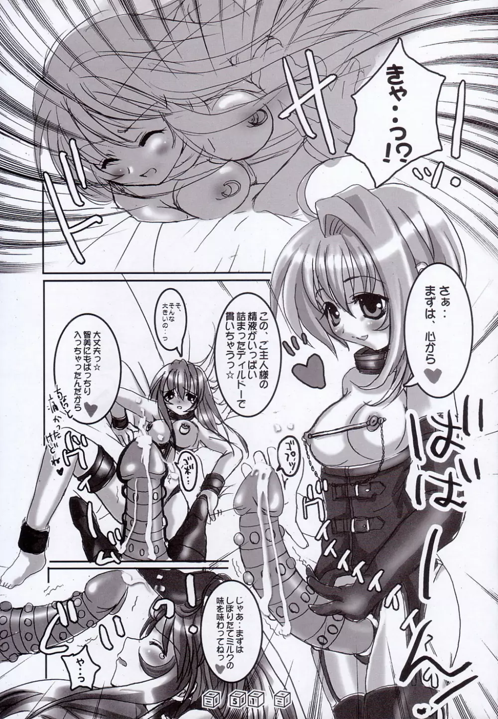首輪通信 Volume 3 Page.50