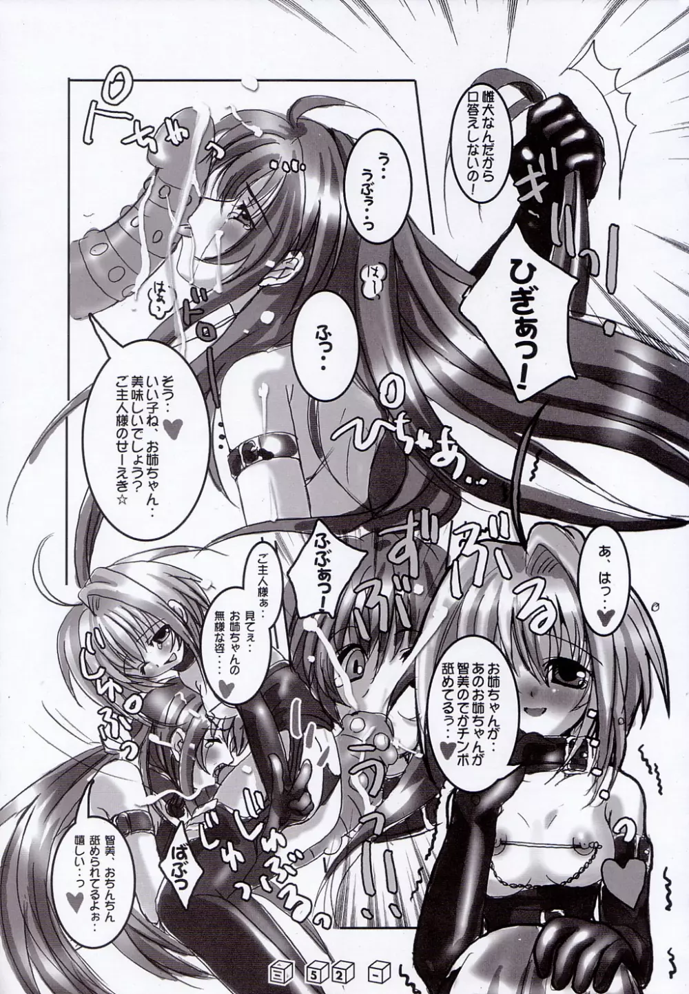 首輪通信 Volume 3 Page.51