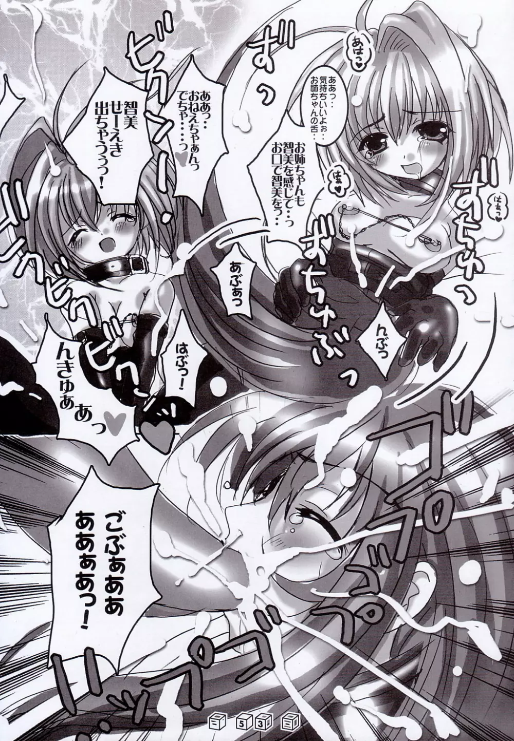 首輪通信 Volume 3 Page.52