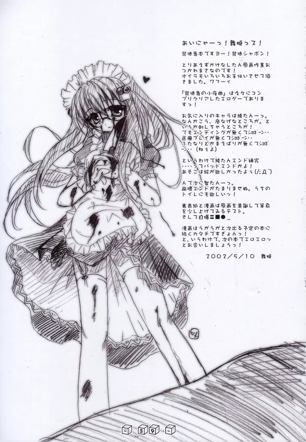 首輪通信 Volume 3 Page.58