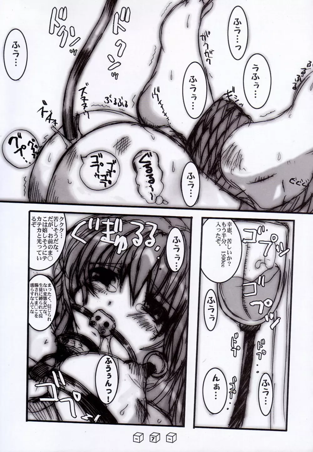 首輪通信 Volume 3 Page.6