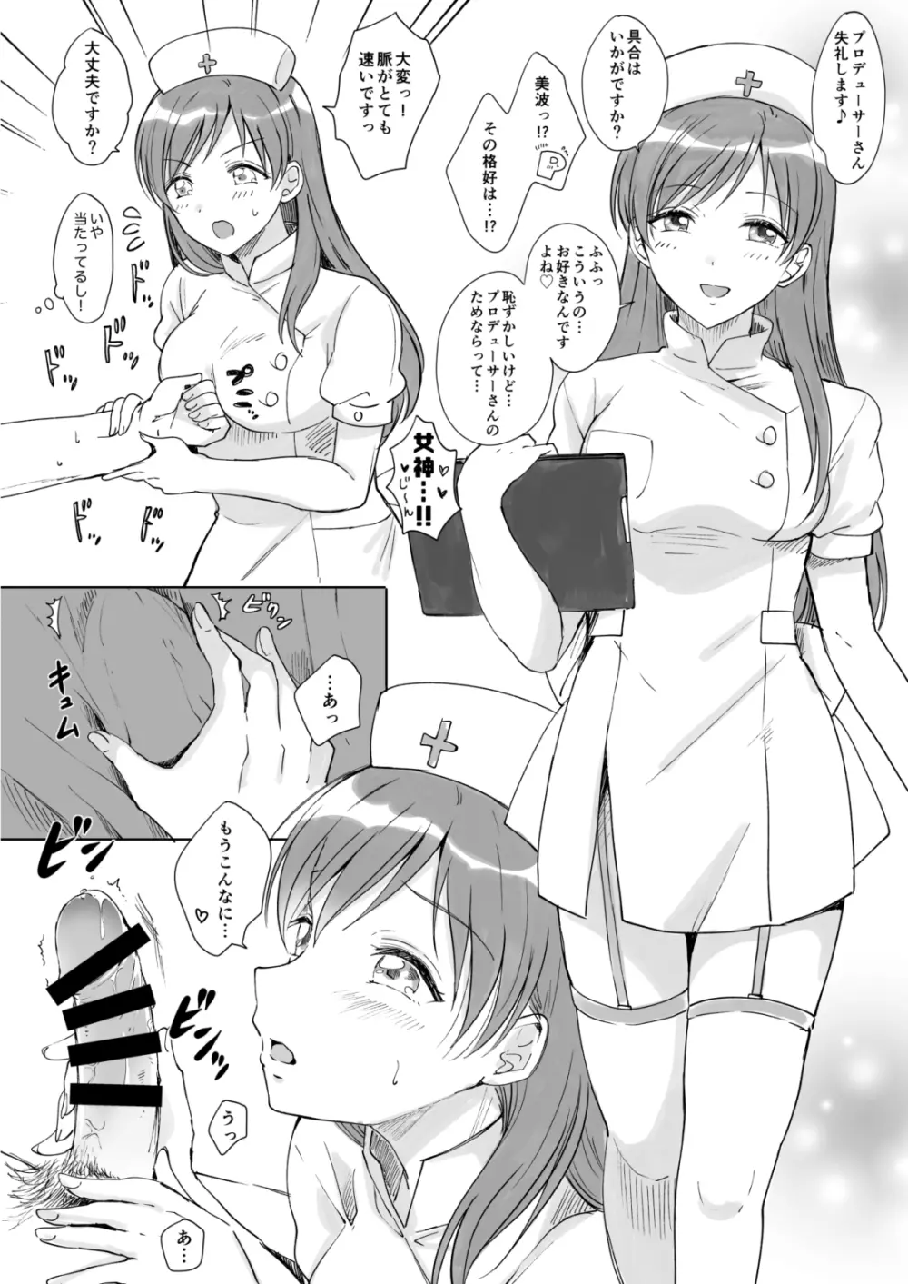 [ENJI (源)] ナースな女神様にいやされる(うすい)本 (アイドルマスター シンデレラガールズ) [DL版] Page.2