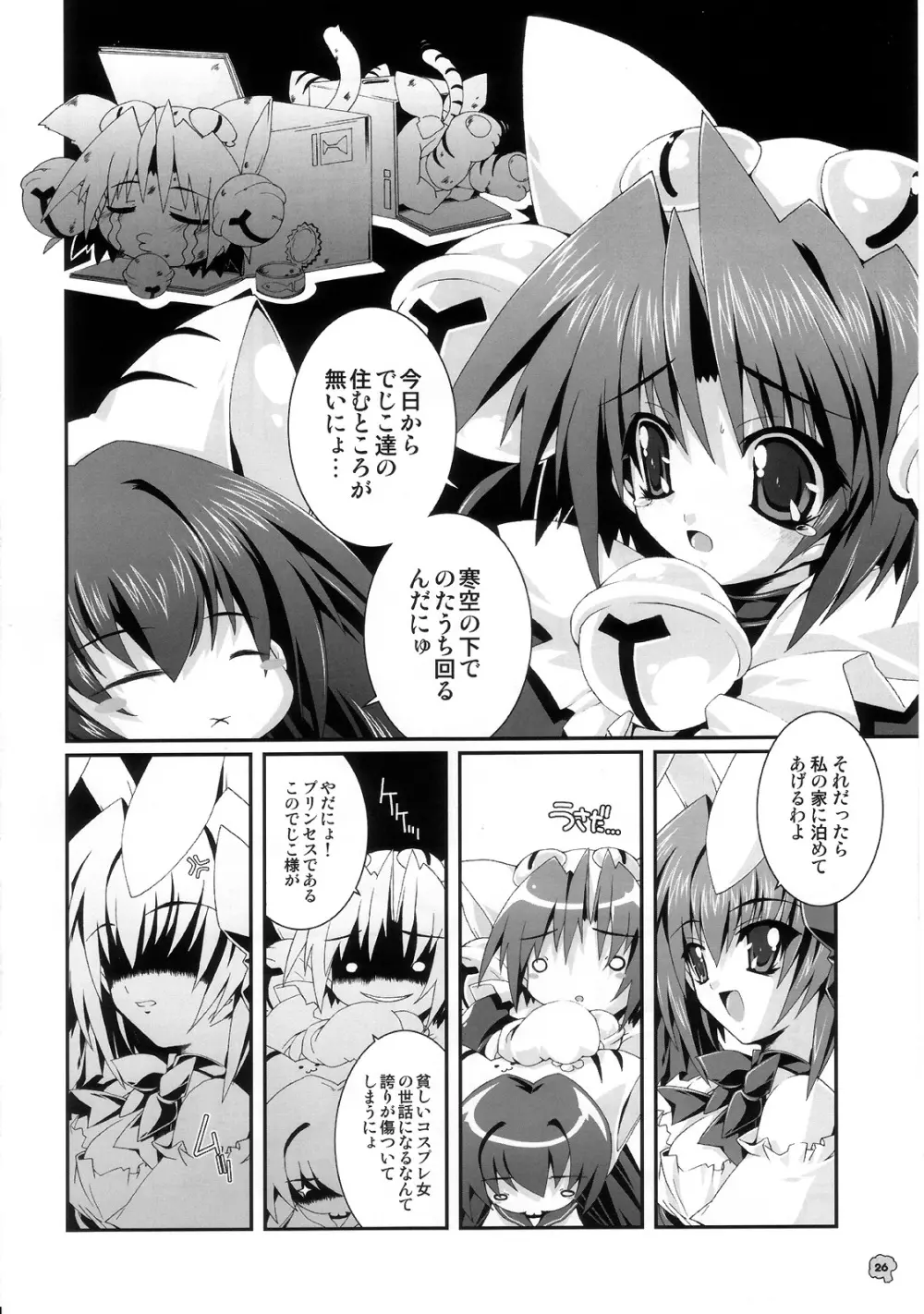 SUKI SUKI BROCCOLI Page.25