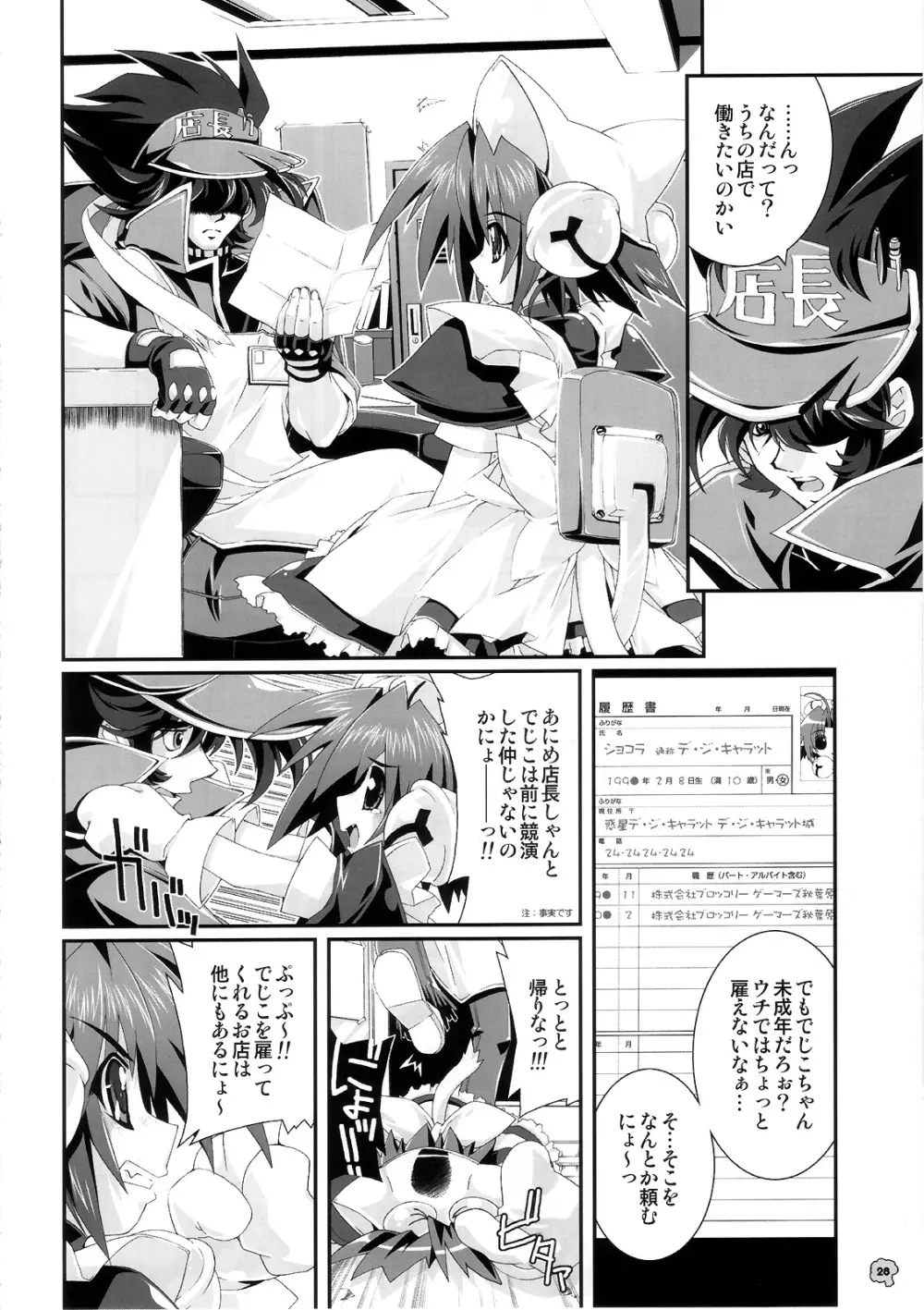 SUKI SUKI BROCCOLI Page.27