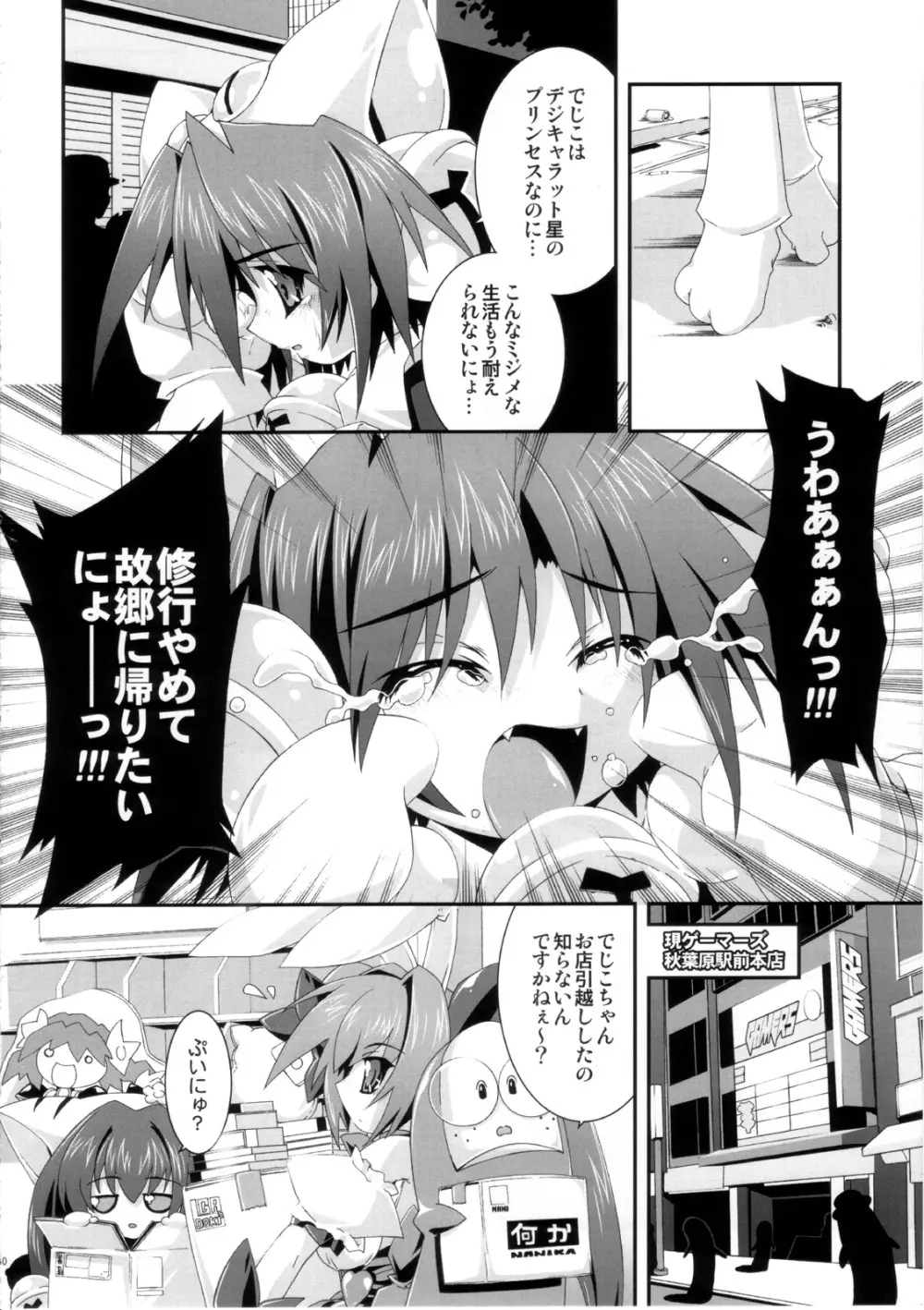 SUKI SUKI BROCCOLI Page.29