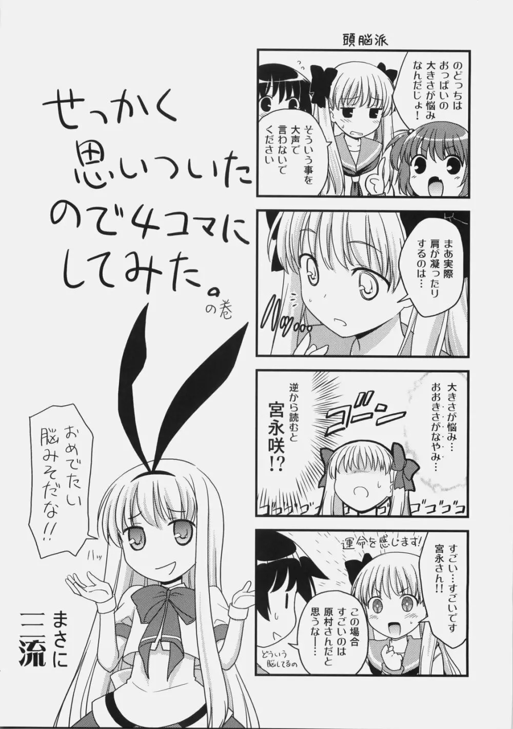 のどっち料理ショー Page.23