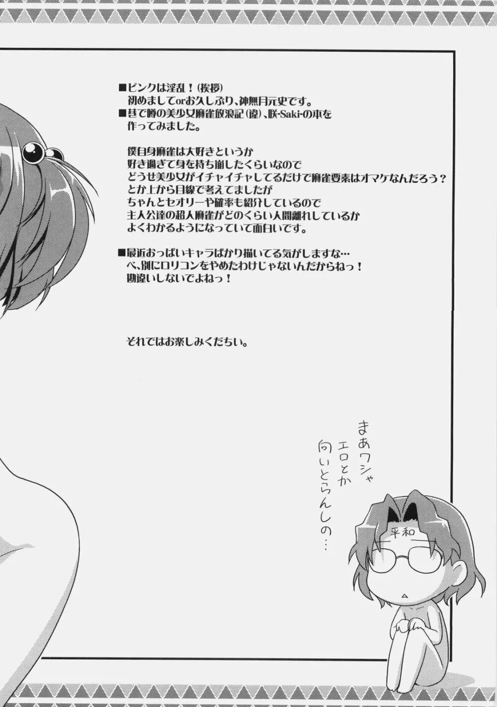 のどっち料理ショー Page.3