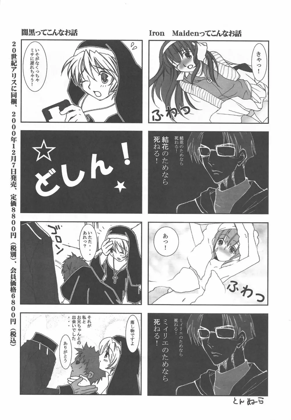 アリスのでんちばくだん Vol. 14 Page.14